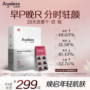 NYO3极光美肤胶囊麦角硫因pqq线粒体抗皱内调修护