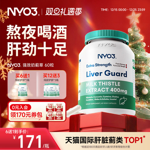 nyo3挪威进口140倍奶水飞蓟素