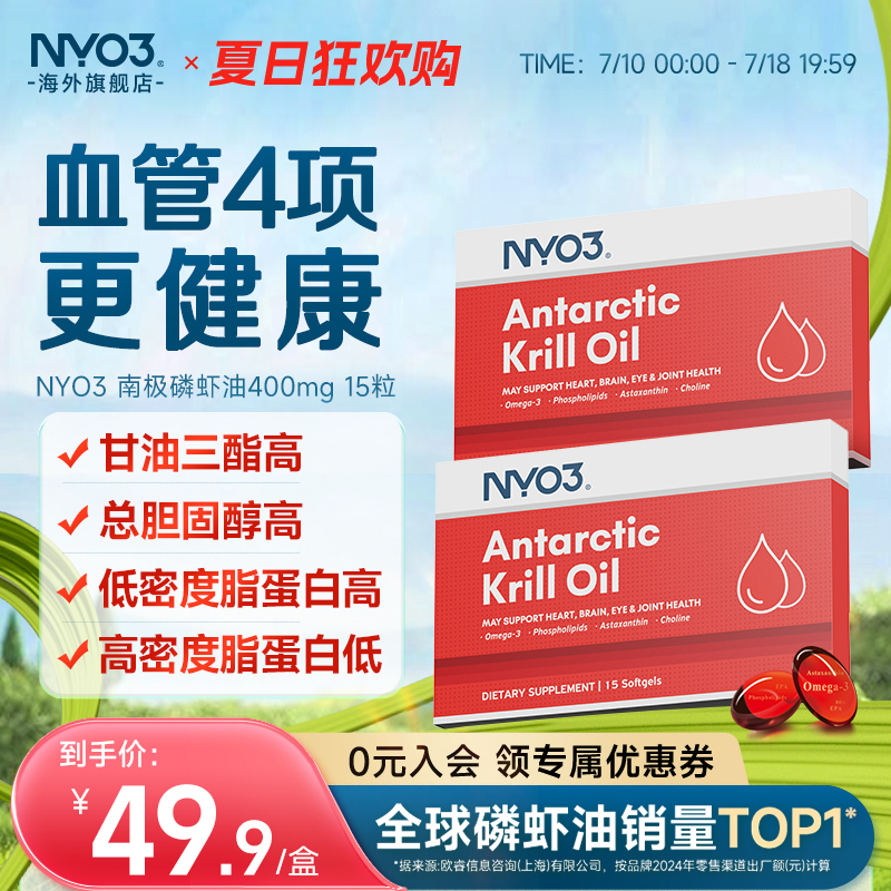 NYO3纯南极磷虾油试用装15粒