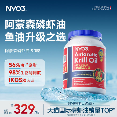 NYO3进口南极磷虾油官方旗舰店