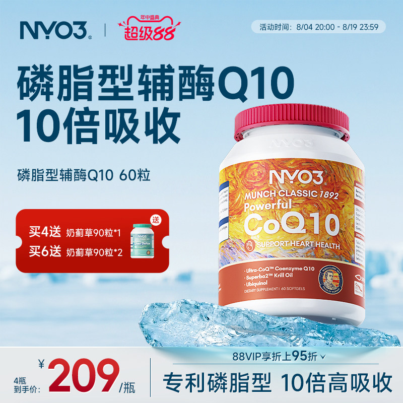 NYO3辅酶q10素心脏保健ql0软胶囊心肌辅酶coq10挪威原装进口120mg