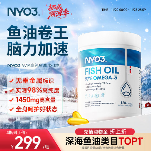 NYO397%高纯鱼油rTG型