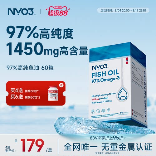 NYO3挪威品牌97%高纯鱼油深海鱼油卷王成人omega-3性价比60粒