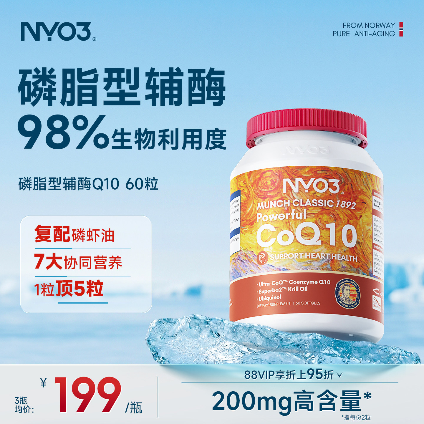 【百补专享】NYO3辅酶Q10胶囊泛醌心血管保护心脏中老年图片