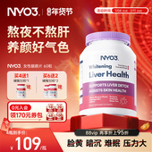 NYO3女性肝纯片姜黄熬夜去黄焕白提亮舒压非奶蓟草解郁养肝脏