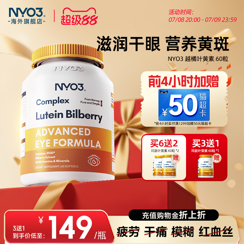 nyo3挪威进口多维越橘专利叶黄素