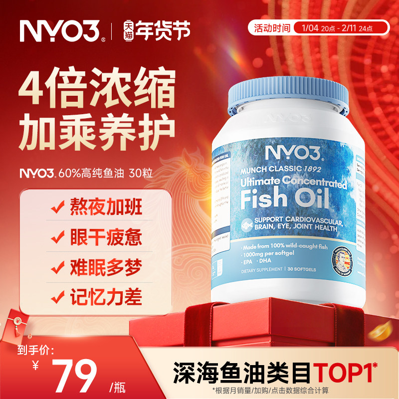 NYO3鱼油成人中老年养生高纯度60%胶囊30粒养护心血管Omega-3,保健食品/膳食营养补充食品,鱼油/深海鱼油,淘宝优惠券,粉丝福利购,淘宝优惠卷