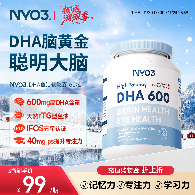 【直播专属】NYO3挪威鱼油补充dha考研备考高考中考记忆力青少年