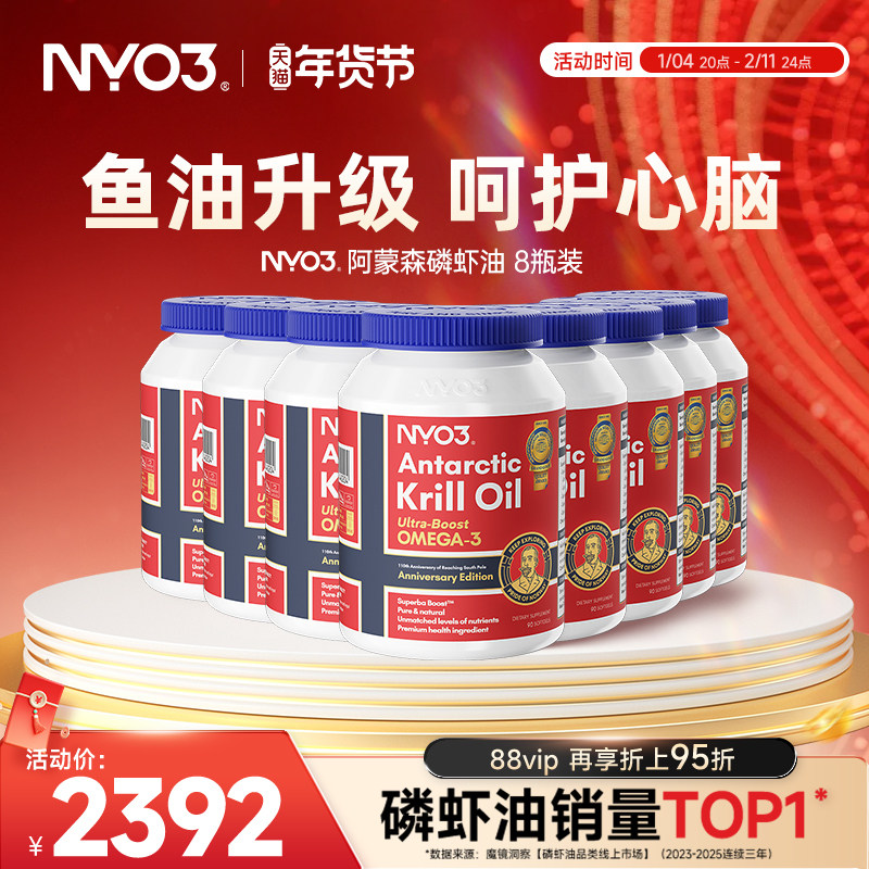 【8瓶大周期】挪威NYO3进口纯南极磷虾油59%海洋磷脂鱼油升级,保健食品/膳食营养补充食品,鱼油/深海鱼油,淘宝优惠券,粉丝福利购,淘宝优惠卷