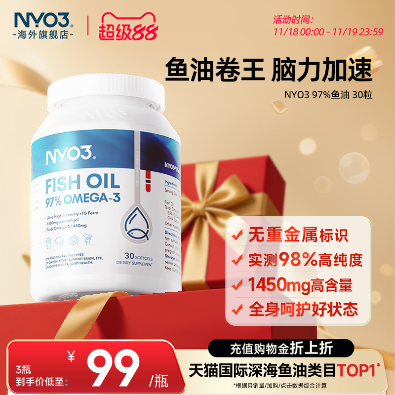 NYO3挪威97%高纯度rTG深海鱼油卷王成人omega-3性价比30粒