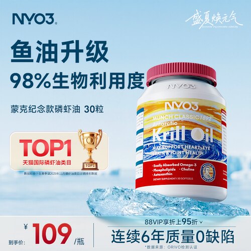 NYO3进口蒙克磷虾油软胶囊鱼油升级omega-3低密度中老年虾青素
