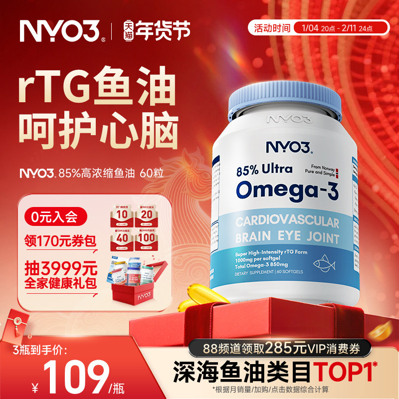 NYO3挪威深海鱼油软胶囊中老年高含量欧米茄鱼油omega3无腥味健身,保健食品/膳食营养补充食品,鱼油/深海鱼油,淘宝优惠券,粉丝福利购,淘宝优惠卷