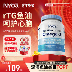 NYO3挪威深海鱼油软胶囊中老年高含量欧米茄鱼油omega3无腥味健身