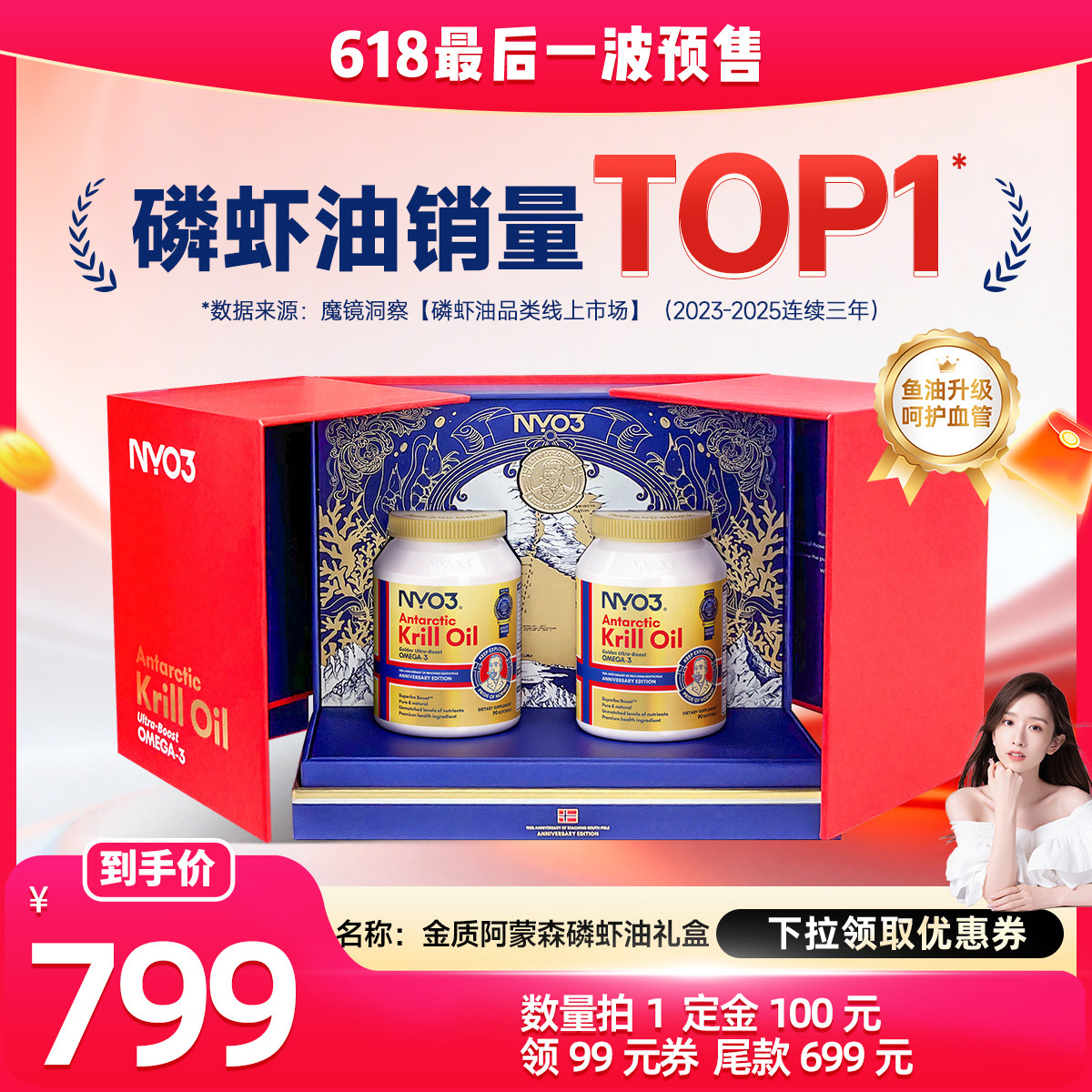 【直播专属】NYO3磷虾油胶囊59%磷脂鱼油金质阿蒙森2瓶装