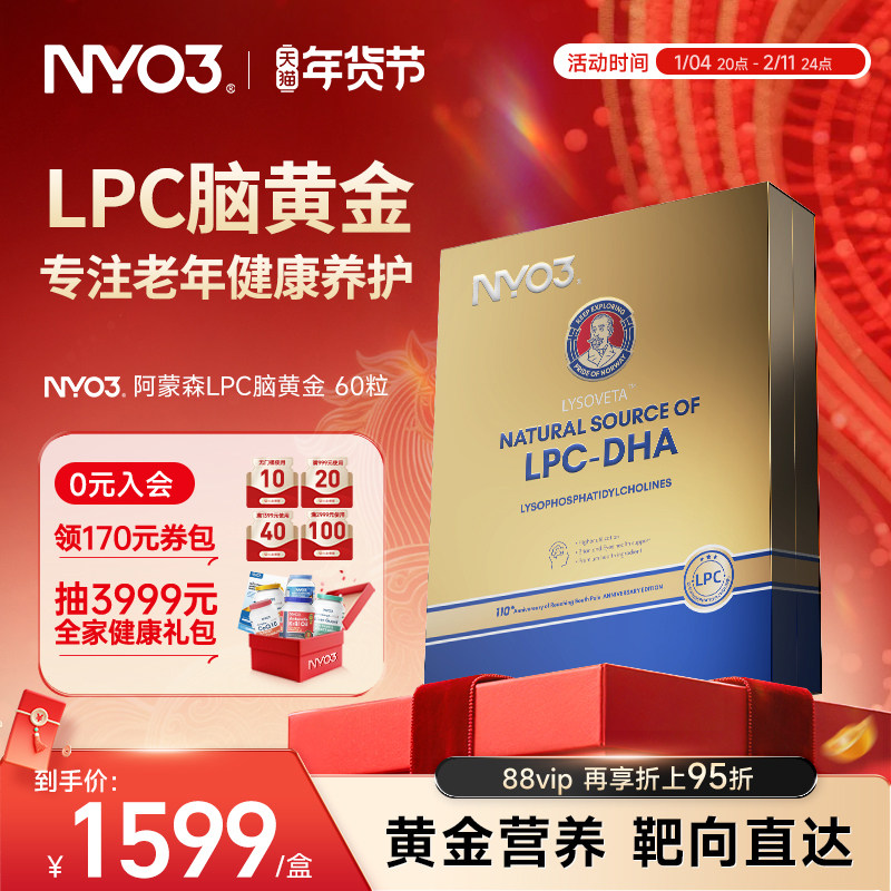 NYO3脑黄金阿蒙森LPC磷脂酰胆碱DHA中老年脑神经记忆软胶囊60粒,保健食品/膳食营养补充食品,DHA/EPA/DPA,淘宝优惠券,粉丝福利购,淘宝优惠卷