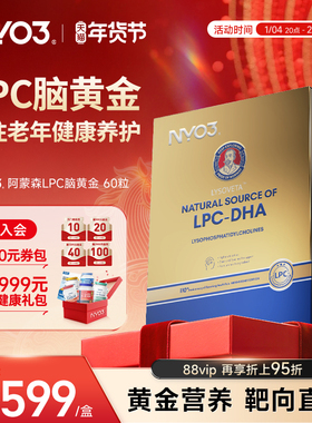 NYO3脑黄金阿蒙森LPC磷脂酰胆碱DHA中老年脑神经记忆软胶囊60粒
