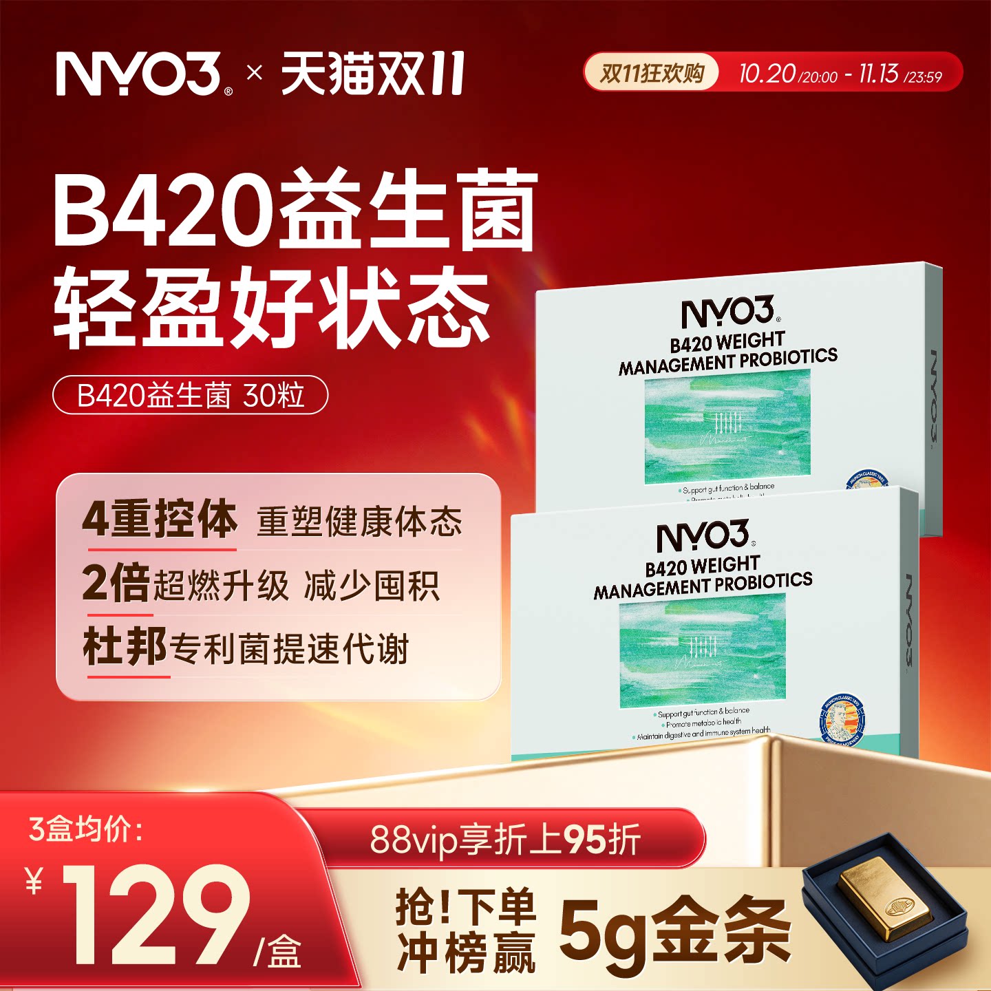 B420益生菌NYO3进口益生菌肠胃养护菌群身材稳定免疫调理胶囊温和