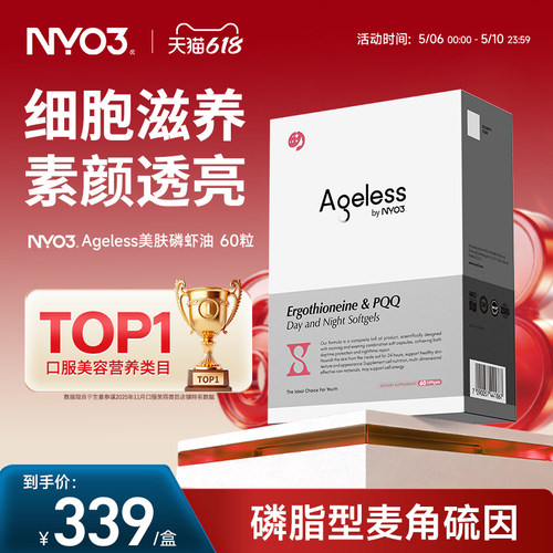 NYO3极光美肤胶囊麦角硫因pqq线粒体淡斑抗皱祛黄美白内调