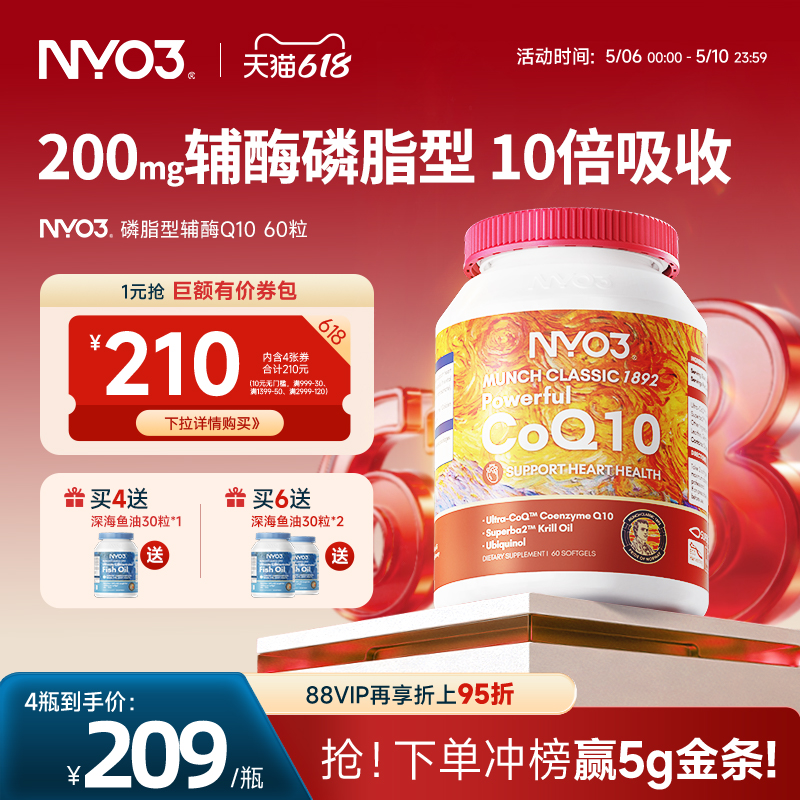 NYO3强效辅酶Q10胶囊磷脂进口心血管保护心脏官方正品60粒保健