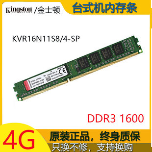 1600内存条KVR16N11S8 4内存条三代电脑台式 ddr3 金士顿4G 机神条