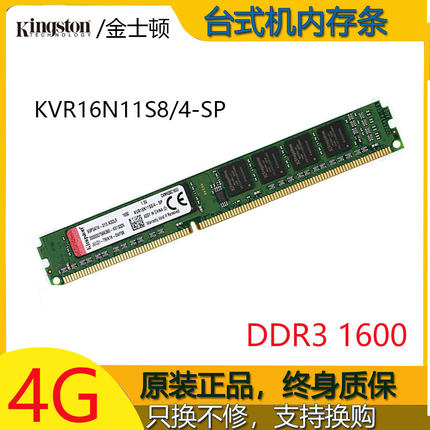 金士顿4G ddr3 1600内存条KVR16N11S8/4内存条三代电脑台式机神条