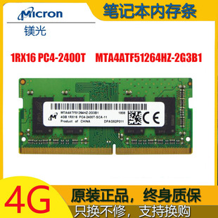 3200 镁光4G 2666 机内存条DDR4电脑内存适用戴尔HP 2400 2933台式