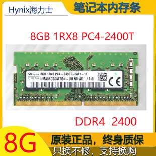 SKhynix海力士DDR4 8G四代笔记本电脑内存条HMA81GS6AFR8N 2400