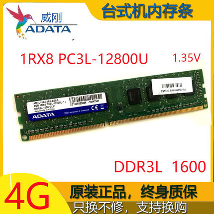 威刚 DDR3L 1600 4G 8G台式机电脑内存条1RX8 PC3L-12800U 低压条
