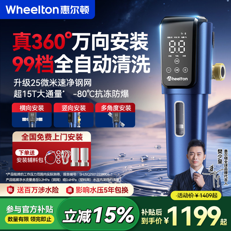 惠尔顿万向前置过滤器P0063plus智能家用15T大通量全屋中央净水器