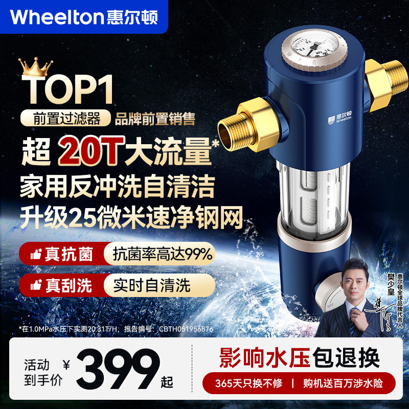 惠尔顿前置过滤器P0038PRO升级款