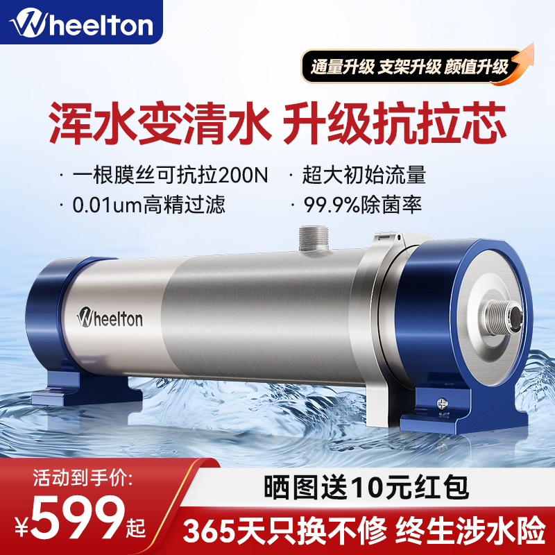 惠尔顿中央超滤净水器真0.01微米