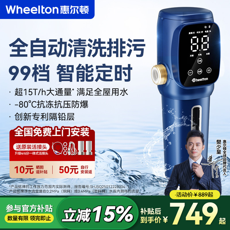惠尔顿前置过滤器P0063PRO智能家用全自动清洗全屋反冲洗超15T
