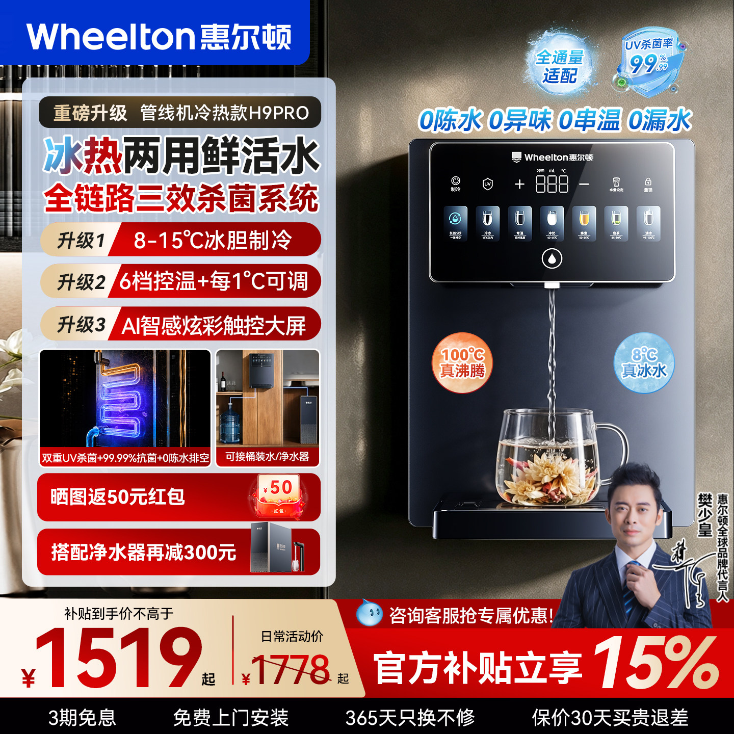 惠尔顿冷热一体管线机接桶装水净水器家用直饮水机壁挂式H9PRO