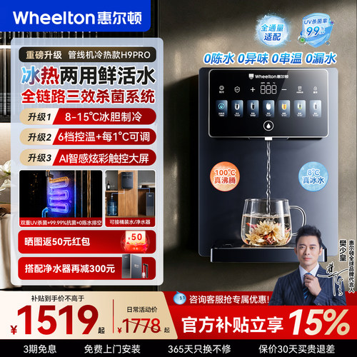 惠尔顿管线机H9冰热两用接桶装水