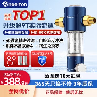 惠尔顿前置过滤器P0038Pro家用反冲洗全铜防爆净水器饮水机全屋