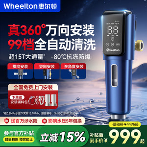 惠尔顿万向前置过滤器P0063plus智能家用15T大通量全屋中央净水器