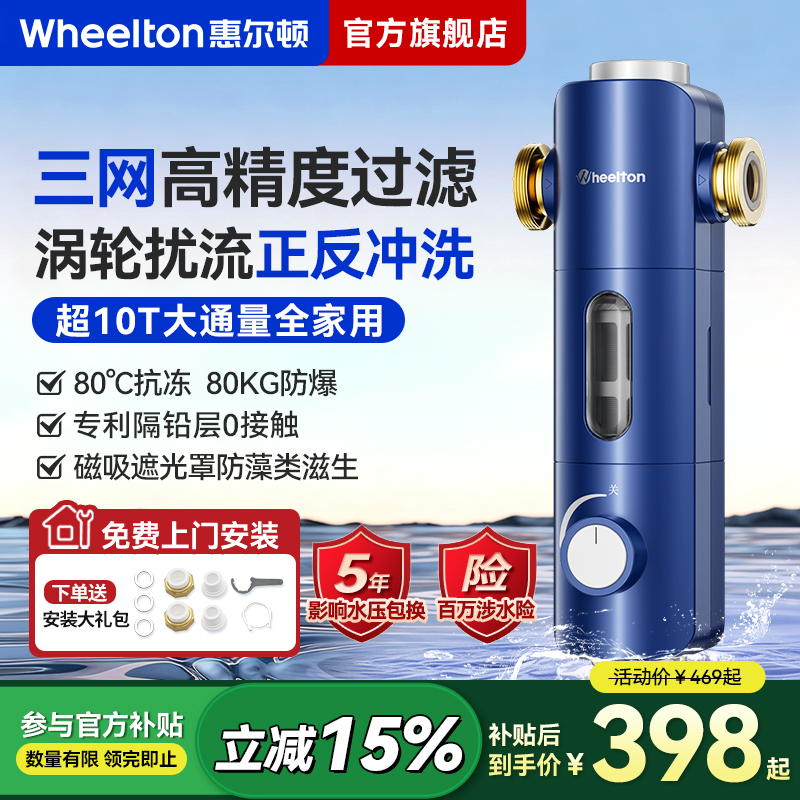 惠尔顿前置过滤器三网高精度过滤