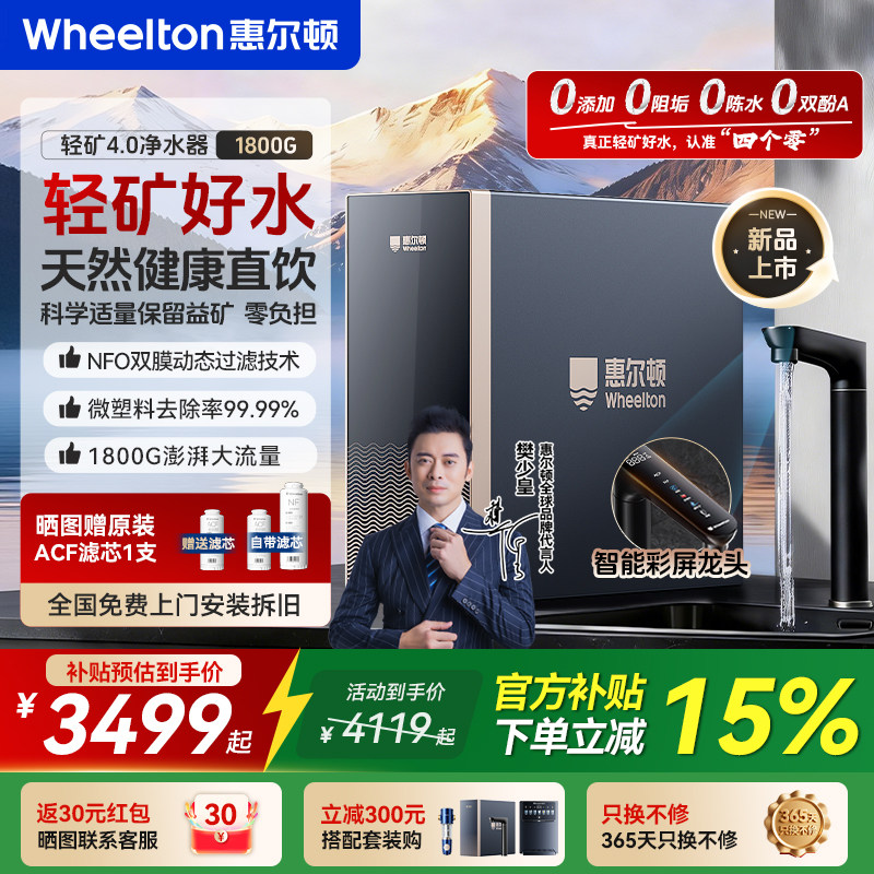 惠尔顿轻矿净水器Q16家用1800G直饮机厨房自来水厨下RO反渗透母婴