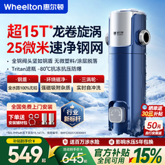 【新品】惠尔顿15T前置过滤器P0038不锈钢盾25微米家用自动反冲洗