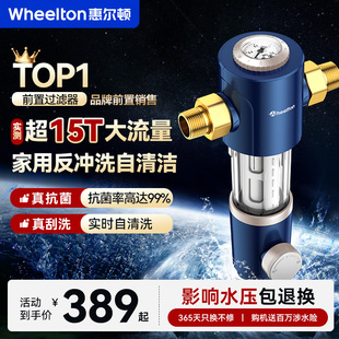 惠尔顿前置过滤器P0038Pro家用反冲洗全铜防爆自动清洗全屋超15T