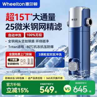 惠尔顿前置过滤器家用P0038不锈钢盾25微米万向自动清洗反冲洗15T