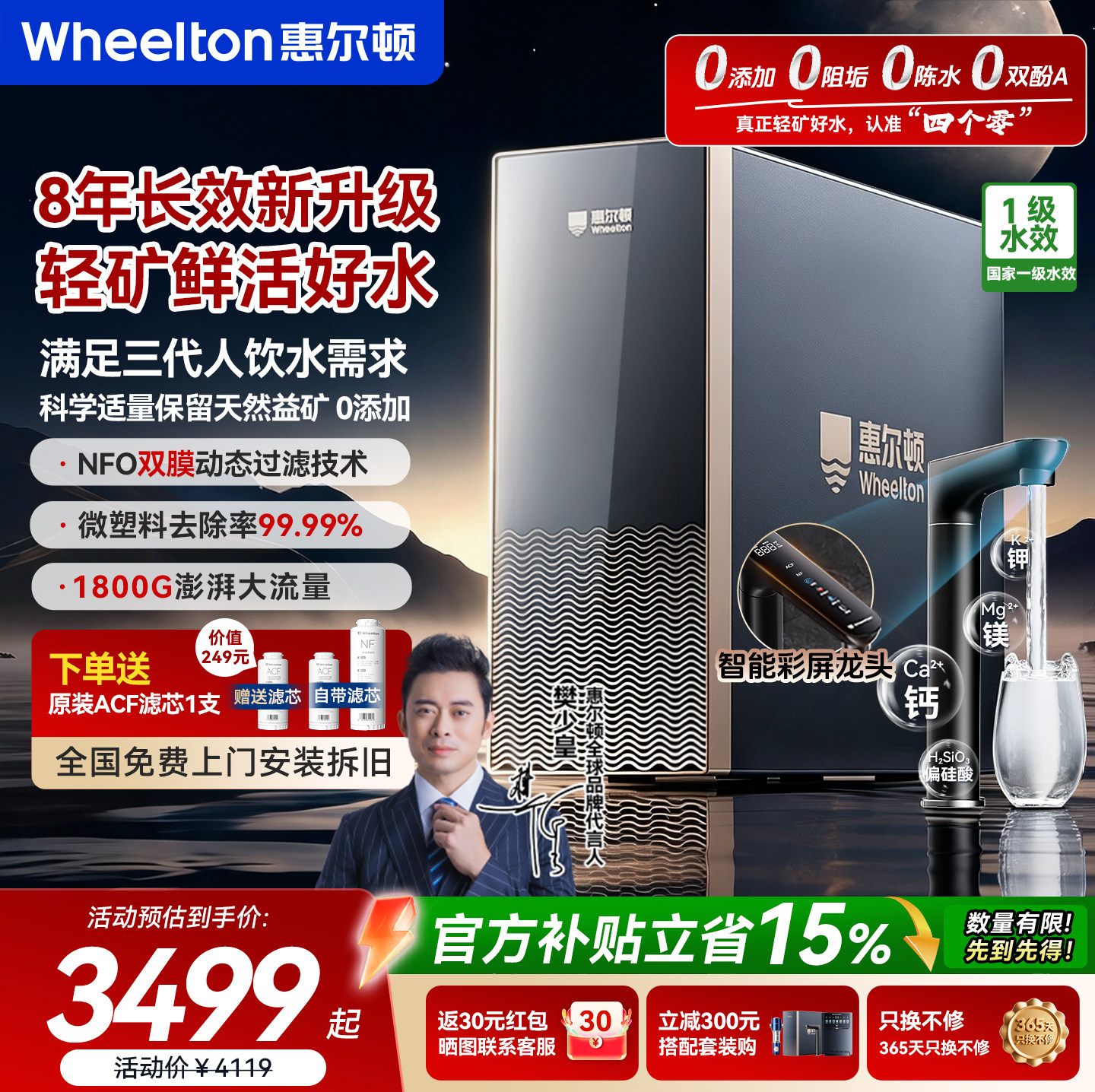 惠尔顿轻矿净水器Q16家用1800G