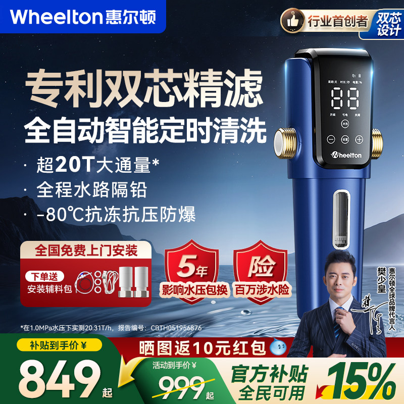 惠尔顿前置过滤器双芯P0063MAX