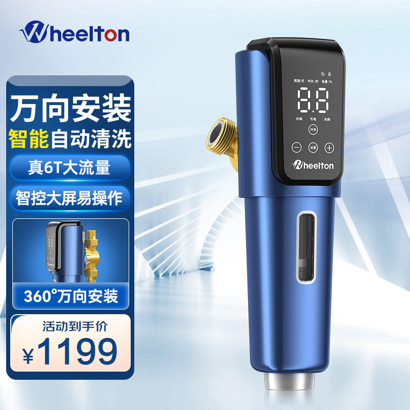 惠尔顿前置过滤器P0063plus万向型智能家用全屋中央净水器大流量