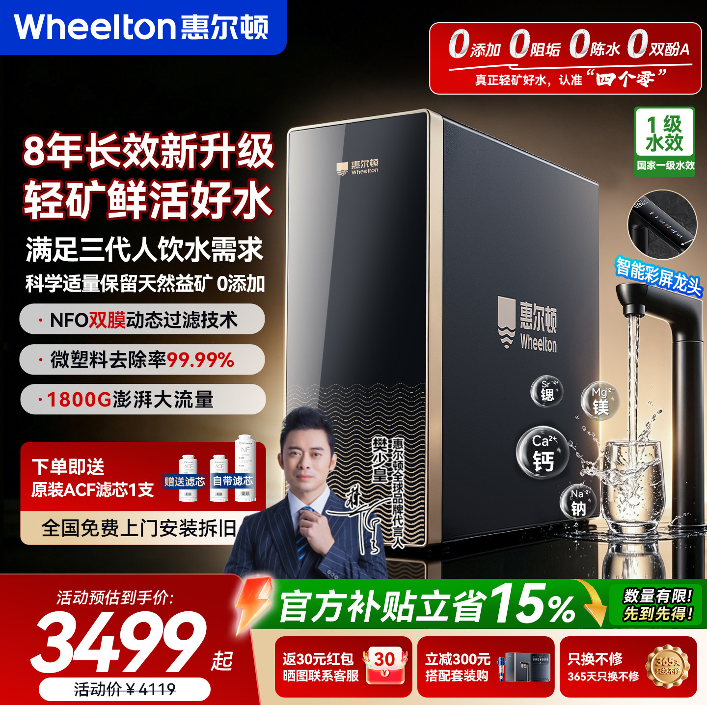 惠尔顿轻矿净水器Q16家用1800G直饮机厨房自来水厨下RO反渗透母婴