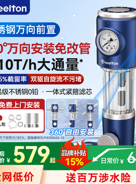 惠尔顿前置过滤器家用超10T万向不锈钢自动清洗反冲洗P0038plus
