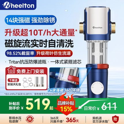 惠尔顿前置过滤器P0038Max家用全铜防爆自动清洗反冲洗10T大通量