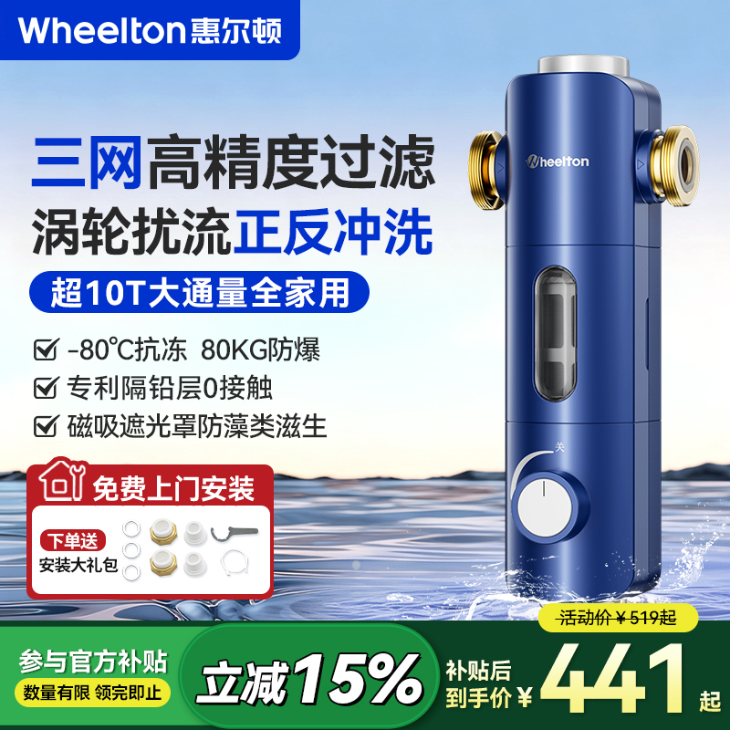 惠尔顿前置过滤器三网高精度过滤