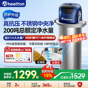 惠尔顿M7全屋中央净水器家用自来水大白瓶前置过滤器大流量除水垢