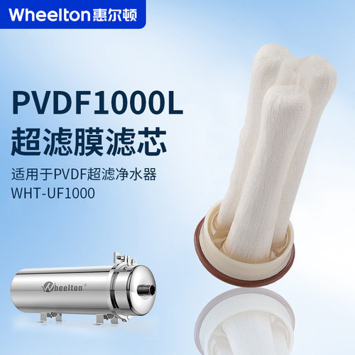 惠尔顿家用净水器滤芯
